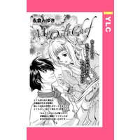 My Only Chef 【単話売】