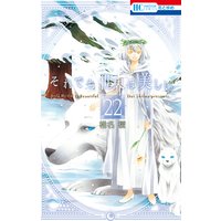それでも世界は美しい 22