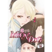 花ゆめAi 恋するMOON DOG story08