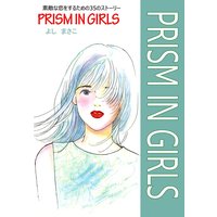 素敵な恋をするための35のストーリー PRISM IN GIRLS