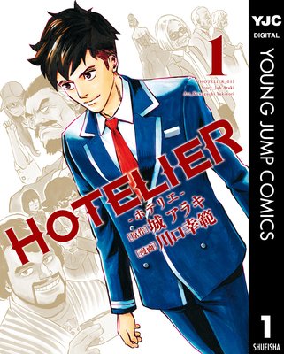 HOTELIER���ۥƥꥨ�� 1