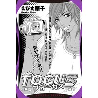 focus 【単話売】