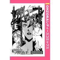 嵐の一夜 【単話売】