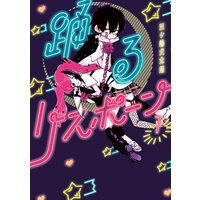 踊るリスポーン