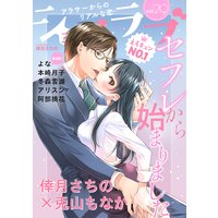 ショコラブvol.29
