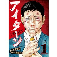 アイターン