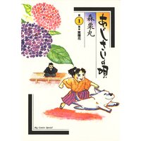 あじさいの唄