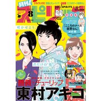 月刊 スピリッツ 16年11月号 16年9月27日発売 月刊 スピリッツ編集部 電子コミックをお得にレンタル Renta