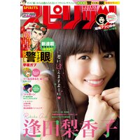 週刊ビッグコミックスピリッツ 2019年31号【デジタル版限定グラビア増量「逢田梨香子」】(2019年7月1日発売)
