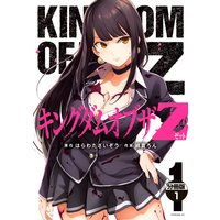 キングダムオブザZ 分冊版
