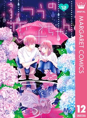 �դĤ������Ҥ���� 12