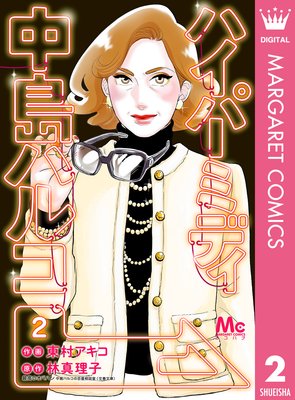 �ϥ��ѡ��ߥǥ� ����ϥ륳 2