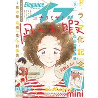 エレガンスイブ 2019年8月号