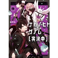 ナカノヒトゲノム 実況中 おそら 電子コミックをお得にレンタル Renta