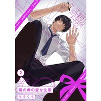 隣の席の変な先輩(2)