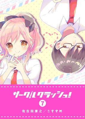 �������륯��å��塪��7��