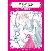 禁断の情熱