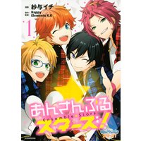 あんさんぶるスターズ 紗与イチ 他 電子コミックをお得にレンタル Renta