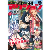 月刊アクション 2019年8月号