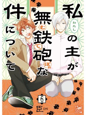 ��μ礬̵Ŵˤ�ʷ�ˤĤ��� 6��