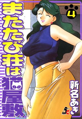 �ޤ��������ǭ���� ��4��