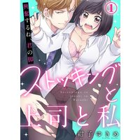 ストッキングと上司と私『興奮するね、君の脚』
