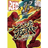 チャンピオンRED 2019年8月号