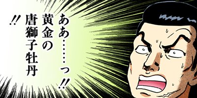 となりの凡人組 31【フルカラー】