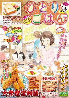ひとりごはん23 とっておきエビフライ