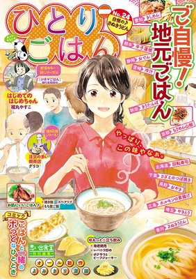 ひとりごはん24 自慢の♪さぬきうどん