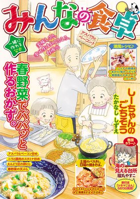みんなの食卓27 アスパラとベーコン