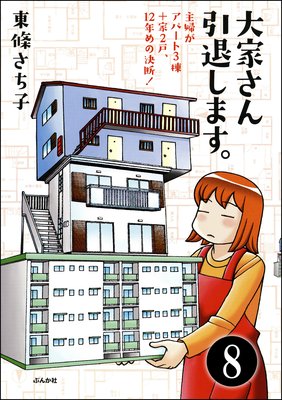 ��Ȥ���10ǯ�ᡣ���ؤ����ѡ���3��ܲ�1�͡���ʬ���ǡ� ����8�á�