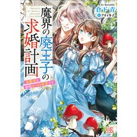 竜騎士のお気に入り 5 竜はふたりを祝福中 特典ss付 織川あさぎ 他 電子コミックをお得にレンタル Renta