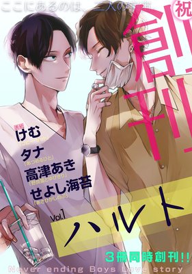 ハルトvol.1