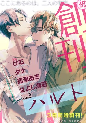 ハルトvol.3