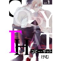 コピー・ザット