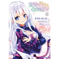 賢者の弟子を名乗る賢者 THE COMIC 5