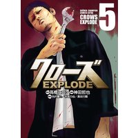 クローズ EXPLODE 5