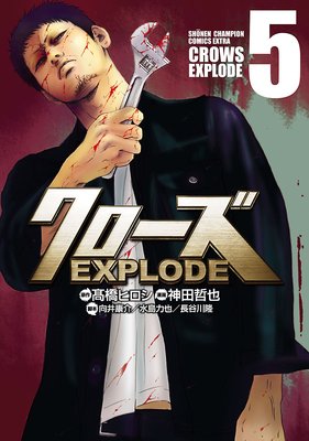  EXPLODE 5