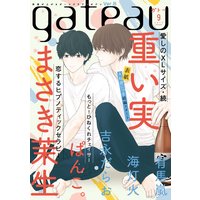 gateau (ガトー) 2019年9月号 ver.B
