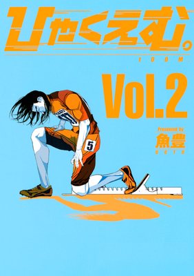 �Ҥ㤯���ࡣ 2��