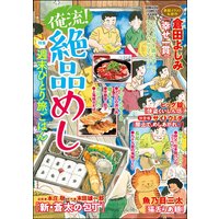 俺流!絶品めし Vol.12 週末ひとり旅ごはん