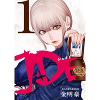 JADE【フルカラー・電子書籍版限定特典付】