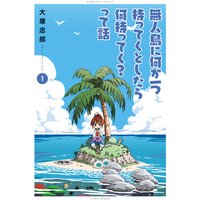 エンブリヲン ロード やまむらはじめ 電子コミックをお得にレンタル Renta