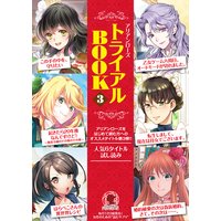 アリアンロ−ズを読もう!トライアルBOOK3
