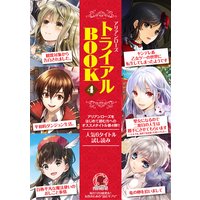 アリアンロ−ズを読もう!トライアルBOOK4