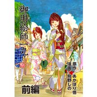 湯けむりスナイパー ひじかた憂峰 他 電子コミックをお得にレンタル Renta