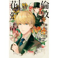 倫敦花幻譚