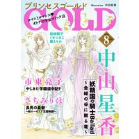 プリンセスGOLD 2019年8月号