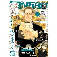 デジタル版月刊少年ガンガン 2019年8月号
